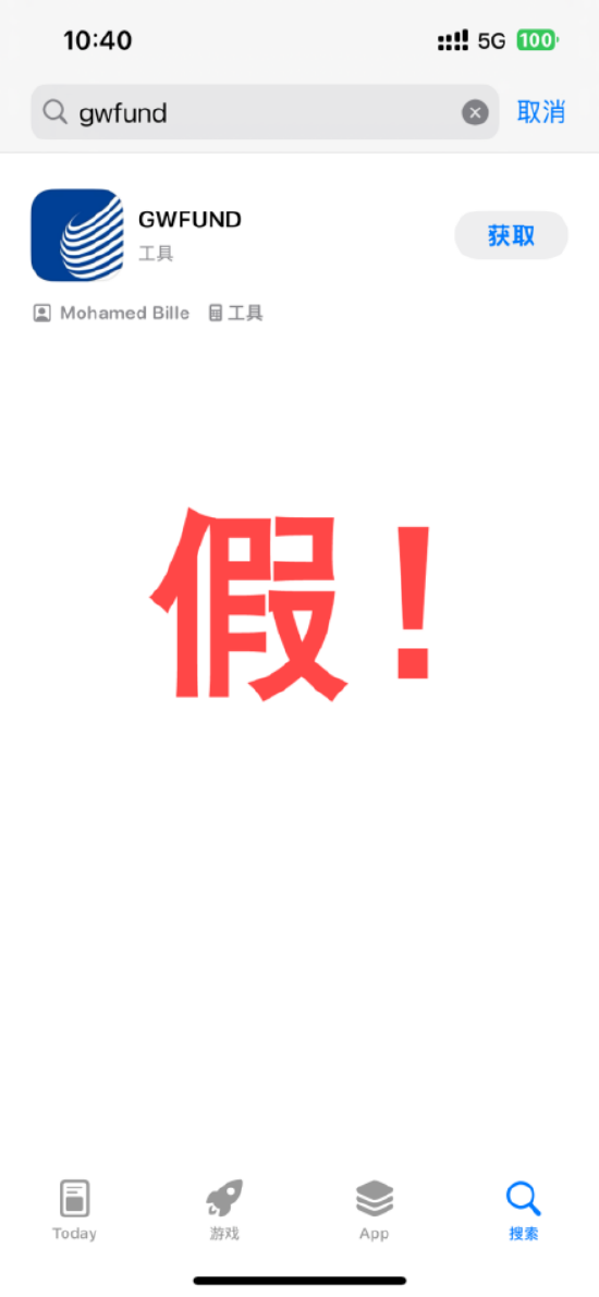 配资之家网站 长城基金特别提醒：“GWFUND”APP非我司平台，警惕非法证券活动！